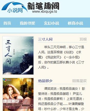 可以免费看小说的网站:笔趣阁小说阅读网