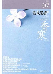 匪我思存的《香寒》结局?香寒是HE大团圆结局吗?