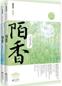 女主金融学硕士穿越古代:浅绿《天配良缘之陌香》好看吗