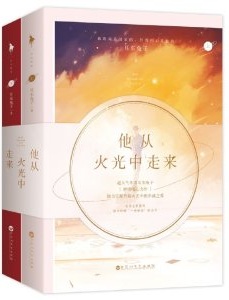 消防兵的爱情:《他从火光中走来》 男主消防员 女主明星