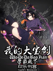 中二宅文:《我的大宝剑》 我的大宝剑好看吗?