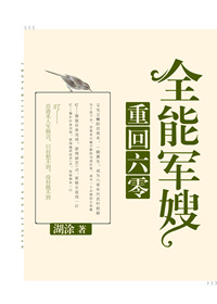 超搞笑的六零军婚文:《重回六零全能军嫂》 重生嫁给军人