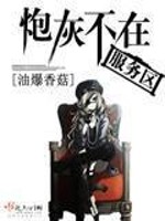 女强文:《炮灰不在服务区》 反派boss穿成带娃炮灰