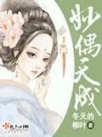美食欢乐文：《妙偶天成》，一对欢喜冤家的爆笑温馨日常