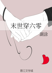 轻松逗比六零年代文:《末世穿六零》 末世空间 异能强国