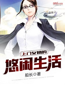 轻松日常后宫文:《上门女婿的悠闲生活》 主角隔空取物