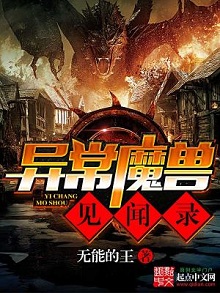 魔兽同人小说:《异常魔兽见闻录》 艾泽拉斯世界