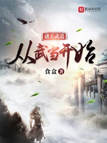 道士投身武当掌门修炼葵花宝典:《诸天武道从武当开始》