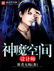 无限游戏流小说:《神魔空间设计师》 主神建设神魔空间