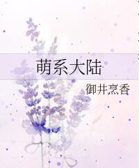 穿越远古大陆的原始求生文:《萌系大陆》 猫耳兽喵星人