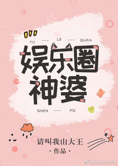 灵异言情小说推荐:女主玄学道术很强的娱乐圈苏爽文