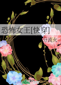 《恐怖女王》,快穿苏爽文,大女主文,女主数学天才+恐怖小说家