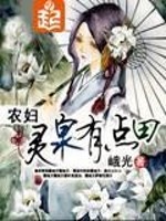 《农妇灵泉有点田》,穿越种田文,拥有灵泉空间的万能女主