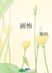 《画怖》，恐怖无限流耽美小说，推理缜密，剧情惊艳，完结，强推！