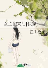 《女主醒来后》，女主重生快穿文，男主很爱女主的苏爽小说