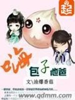 女主穿越修仙养包子的小说:《嗨包子他爸》油爆香菇