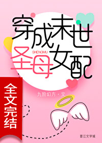 《穿成末世圣母女配》，搞笑小甜文，轻松末世文，好看！