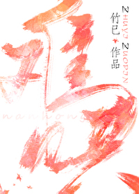 《难哄》小说竹已，超甜的现代言情小说