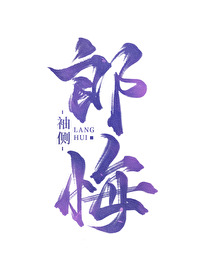 《郎悔》,男主封建家族接班人,却很有人情味,塑造的太好了!