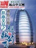 《位面交易之超级公司》,科幻星际文