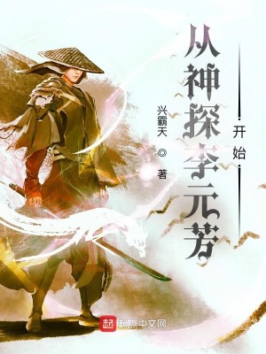 《从神探李元芳开始》，侦探破案文，故事性非常强，语言幽默风趣