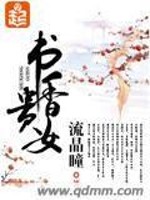 女主胎穿，做梦预知未来，古代宅斗文推荐：《书香贵女》