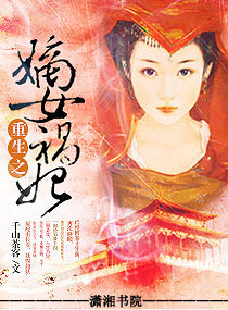 《重生之嫡女祸妃》,嫡女重生古言,复仇虐渣