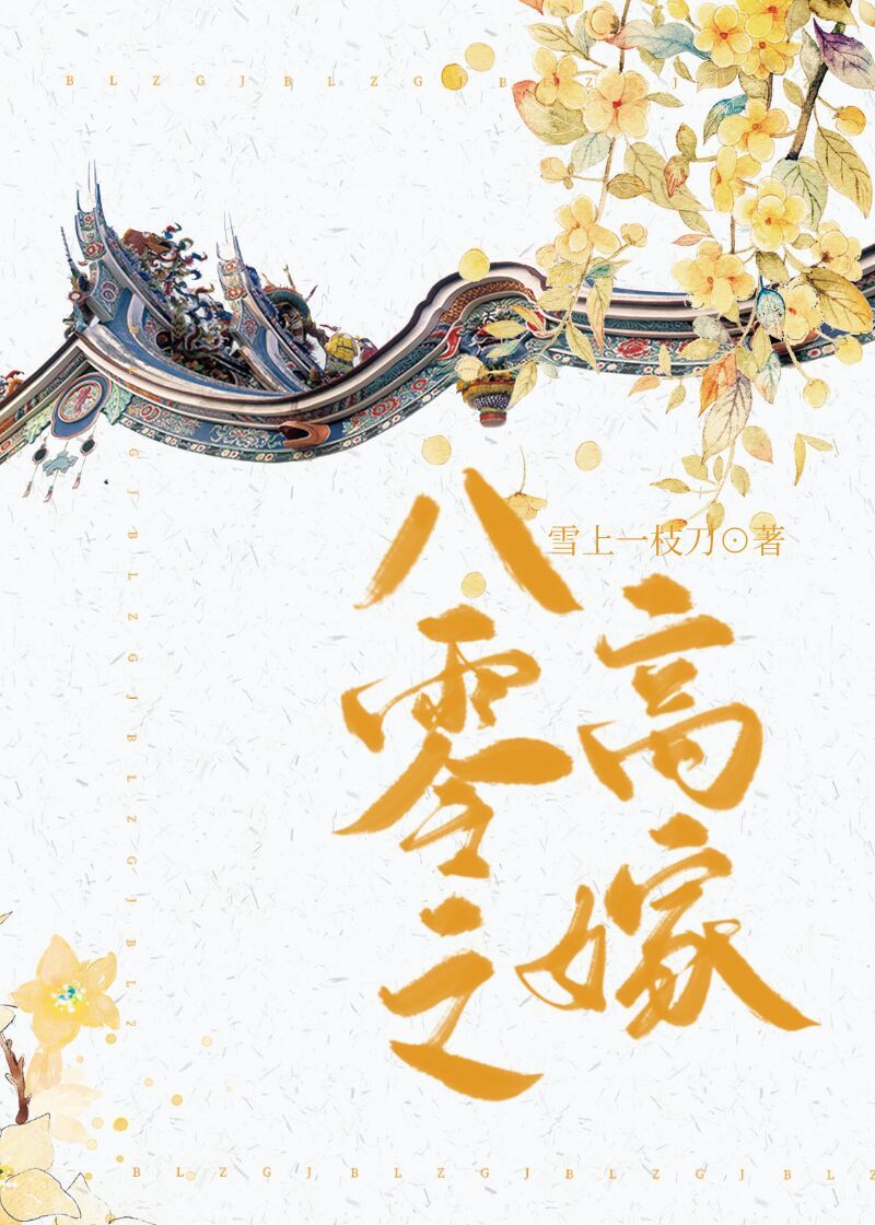 《八零之高嫁》,重生年代文,女主重生后自立通过高考走仕途
